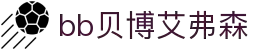 BB贝博艾弗森(中国区)股份有限公司-Official website